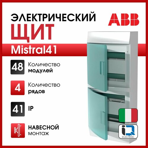 Бокс настенный Mistral41 48М зеленая прозрачная дверь (с клемм) ABB 1SPE007717F0721 фото