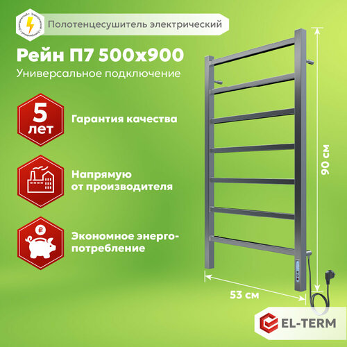 Полотенцесушитель электрический EL-TERM (эл-терм) Рейн П7 500х900, нержавеющая сталь, гарантия 5 лет фото