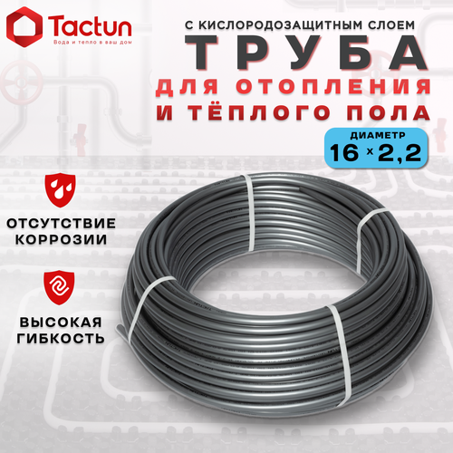 Труба для тёплого пола и отопления TACTUN PEX-a EVOH 16х2.2 flex 50 метров с кислородозащитным слоем из сшитого полиэтилена. фото