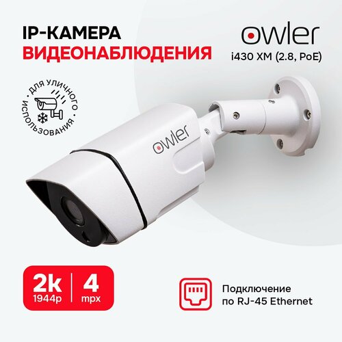 Камера видеонаблюдения уличная IP Owler i430 XM (2.8, PoE) 4Мп/ Металлический корпус/Ночная съемка/Широкий угол обзора фото