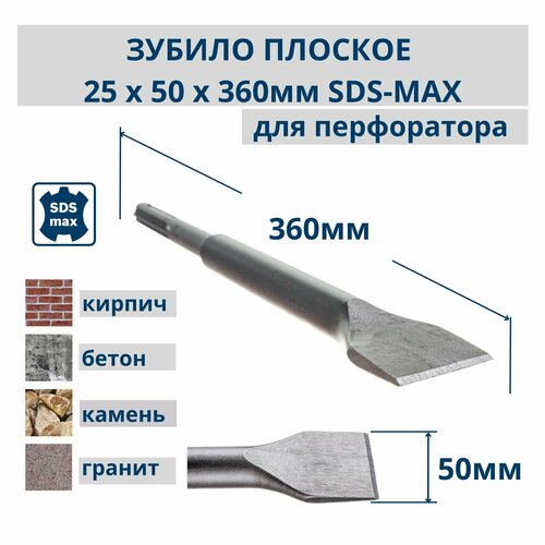 Зубило плоское для перфоратора SDS-MAX 25 х 50 х 360 мм, РемоКолор PRO фото