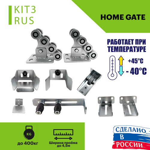 Комплект роликов для откатных ворот KIT3RUS + 2 кронштейна для верхней и нижней ловушки. фото