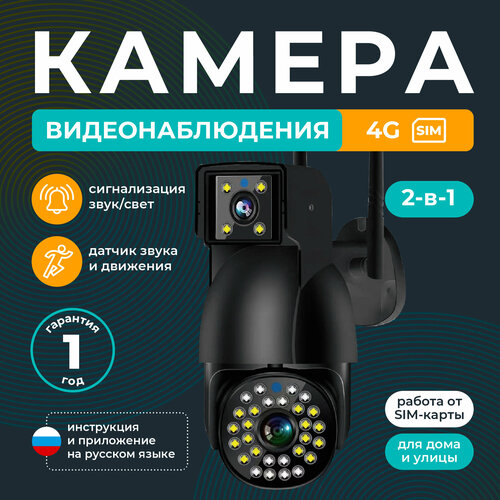 Камера видеонаблюдения уличная 4G с двумя объективами Black / REGGO/ Поворотная двойная IP видеокамера с датчиком движения и сигнализацией 3x3МП фото