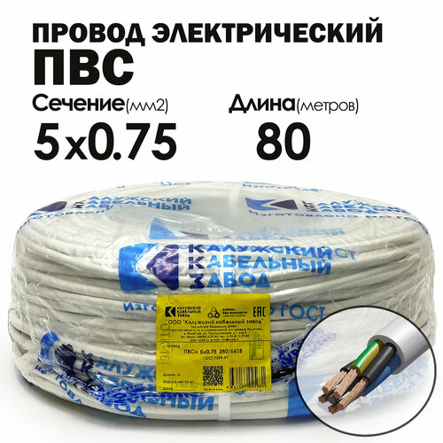 Провод ПВС 5х0,75 80метров ГОСТ Калужский кабельный завод фото