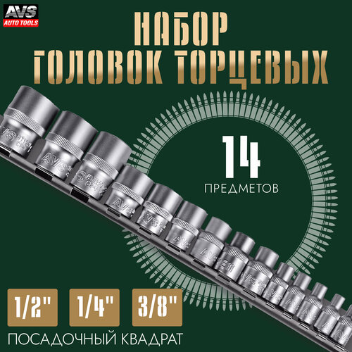 Набор головок торцевых 1/4, 3/8, 1/2 DR TORX (E4-E24) (14 предметов) на держателе AVS NTX-14M фото