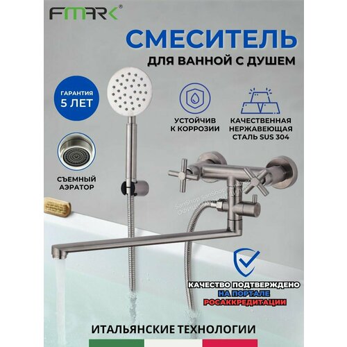 Смеситель для ванной с душем кран с аэратором FS8424 Fmark фото