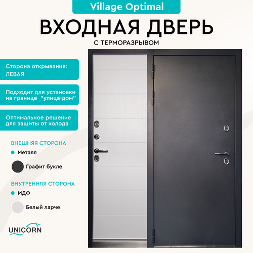 Дверь входная в дом с терморазрывом Unicorn Village Optimal 880х2050 левая, атмосферостойкое покрытие, три уплотнителя и три петли, замки 3-го класса фото