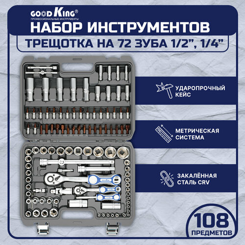 Для слесарных, ремонтных и точных работ GOODKING 10108-B, 108 предм., синий/голубой, 1 уп. фото