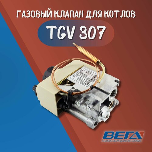 Автоматика для котла, Газовый клапан TGV 307 0020095644. A фото