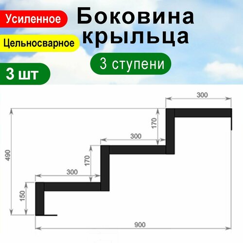 Крыльцо к дому 3 ступени - Боковина 3 шт. фото