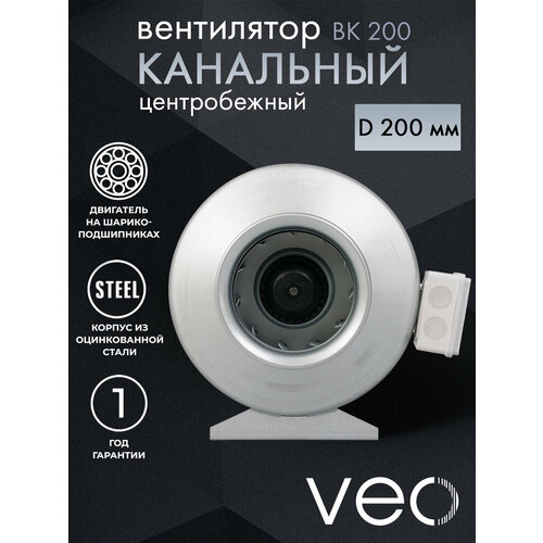 Вентилятор канальный VEO ВК 200, центробежный, D 200 мм, вытяжной, приточный фото