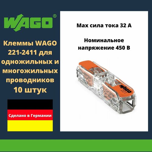 Клемма WAGO 221-2411 compact для одножильных и многожильных проводников 10 шт. фото