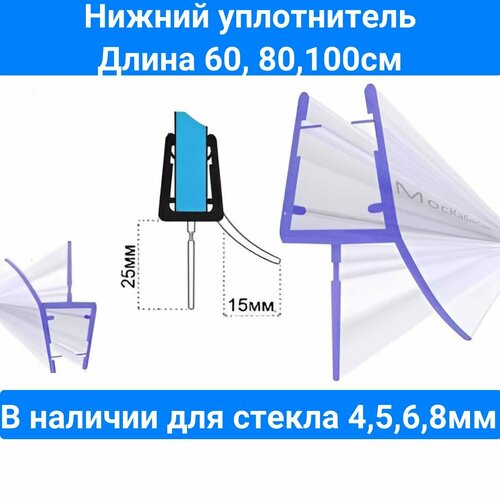 Уплотнитель для душевой кабины нижний C071-25 для стекла (4,5,6,8мм) Длина 80см. Для душевой кабины, шторки на ванну. фото