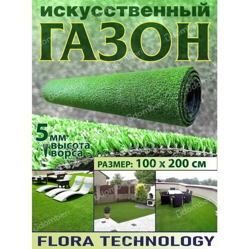 Искусственный газон в рулоне уличный 100*200 фото