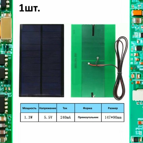 Портативная солнечная панель 1.3W 5.5V 240mA 1шт. фото