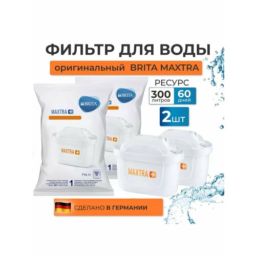 Фильтр для воды картридж BRITA (Брита) Maxtra + Hardness Expert 2 шт в блистере фото