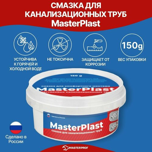 Смазка универсальная силиконовая MasterPlast для монтажа пластиковых и канализационных труб, 150 гр. фото