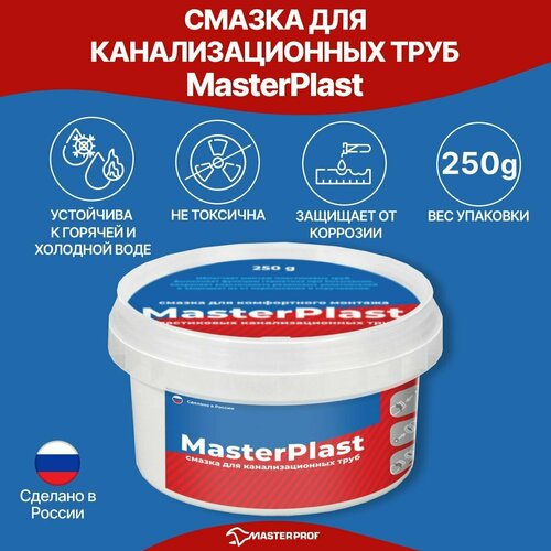 Смазка Masterprof MasterPlast ИС.131716, 250 г фото