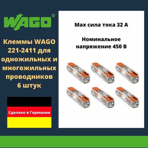 Клемма WAGO 221-2411 compact для одножильных и многожильных проводников 6 шт. фото