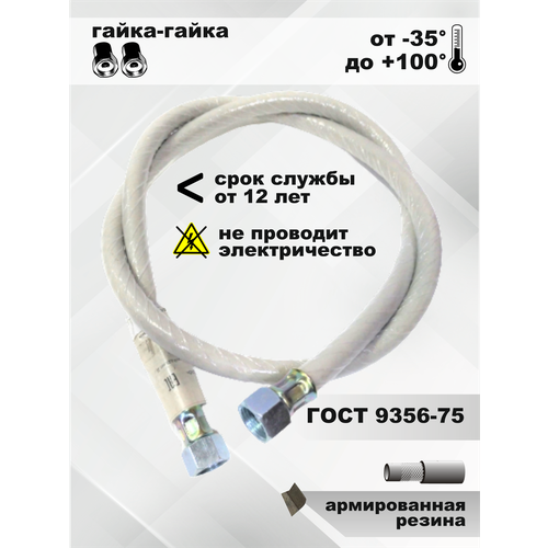 Подводка для газа белая/шланг газовый/подводка для газовых систем 1/2 г/г 1,5м. фото