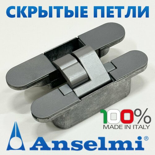 Скрытые петли Anselmi AN 150 3D 28 цвет - матовый хром фото