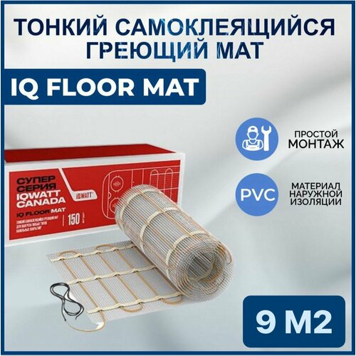 Тонкий самоклеящийся греющий мат IQ FLOOR MAT 9 m2 фото