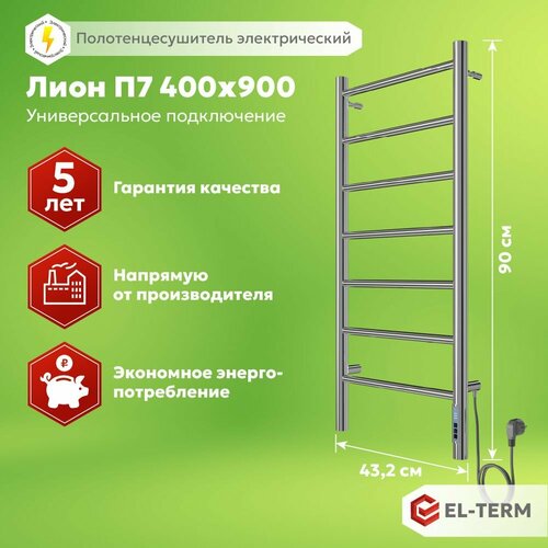 Полотенцесушитель электрический EL-TERM (Эл-Терм) лион 400х900 мм, нержавеющая сталь, гарантия 5 ЛЕТ/ Электрический полотенцесушитель с терморегулятором фото