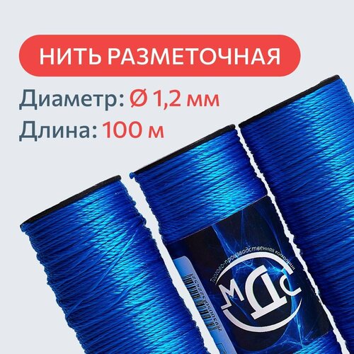 Шнур разметочный 1,2 мм 100 м синий, шпагат полипропиленовый крепежный, / нить строительная крученая фото