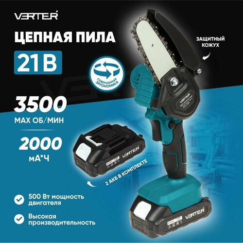 Мини-пила аккумуляторная Verter, электропила цепная, в кейсе 21 В, 3500 об/мин, 2 АКБ Li-ion фото