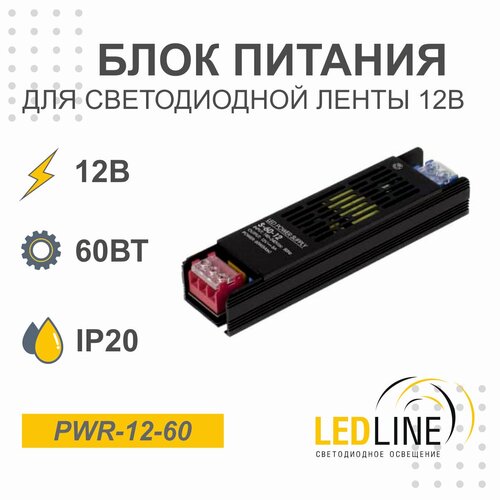 Блок питания для светодиодной ленты 12V 60W / 12В 60Вт 3.3А IP20 / LEDLINE PWR-12-60 фото