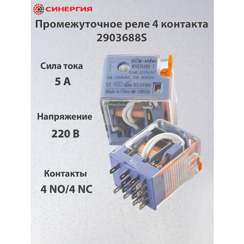 Реле промежуточное для систем автоматизации 2903688S, 220 VAC, 4 контакта NO/NC, 5 А фото