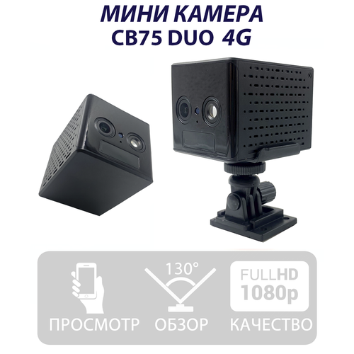 Камера видеонаблюдения CB75 DUO 4G фото