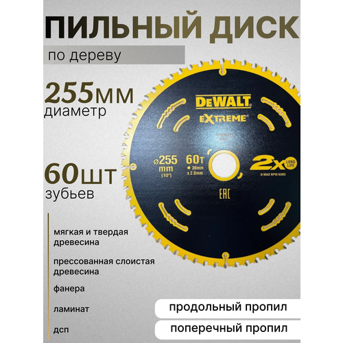 Диск пильный по дереву DeWALT Extreme 255*60*30 фото