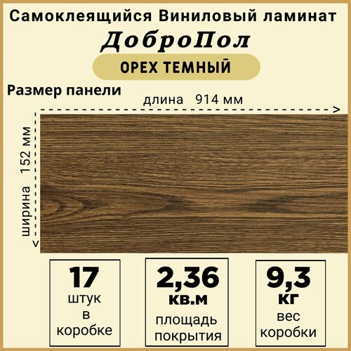 Ламинат LVT ДобрoПол FD829 самоклеящийся 914х152х2,2мм 17шт Орех темный фото