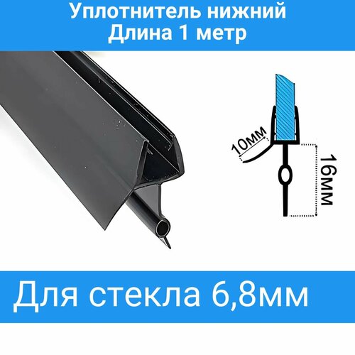 Уплотнитель для душевой кабины нижний C07-black. Под стекло 6мм. Длина 1метр фото