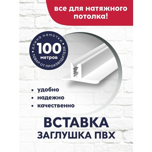 Вставка-заглушка/плинтус для натяжного потолка 100 м белая фото