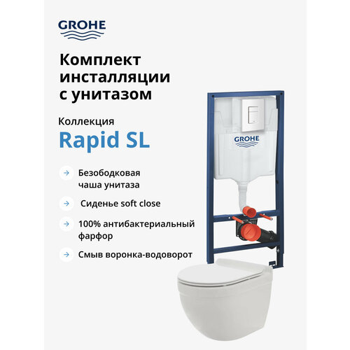 Комплект инсталляции GROHE Rapid SL с унитазом AQUAme AQM2006 и сиденьем с микролифтом (NW0180) фото