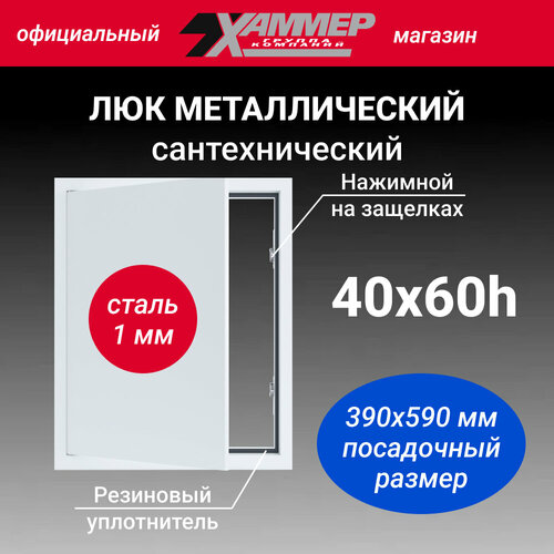 Люк металлический Хаммер 40х60 h нажимной (сталь 1 мм) фото