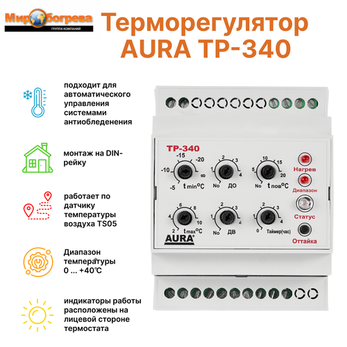 Регулятор температуры электронный ТР-340 (система антиобледенения) без датчиков фото