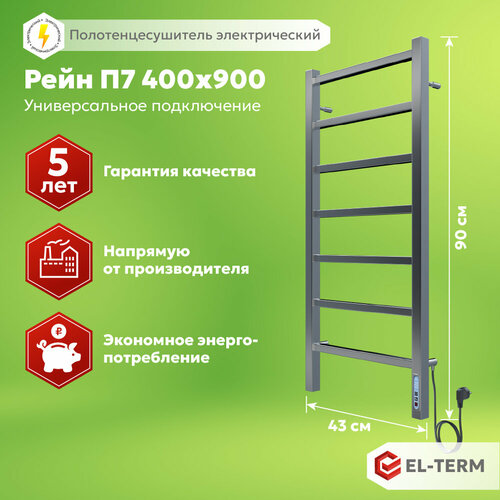 Полотенцесушитель электрический EL-TERM (эл-терм) Рейн П7 400х900, нержавеющая сталь, гарантия 5 лет фото