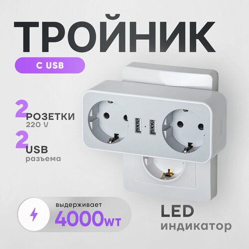 Тройник электрический разветвитель для розетки с USB фото