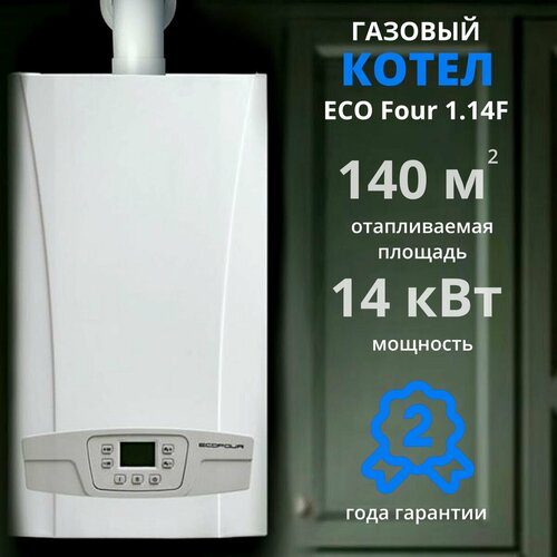 Настенный газовый котел BAXI ECO FOUR 1.14F (14 кВт), одноконтурный, закрытая камера фото