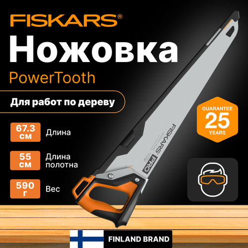 Ножовка по дереву 550 мм FISKARS PowerTooth (1062918) фото