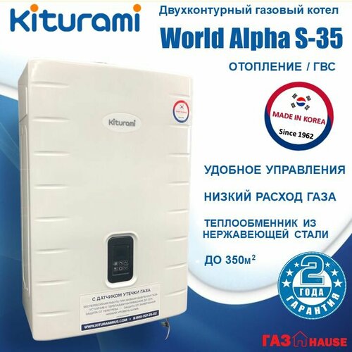 Котёл газовый настенный Kiturami World Alpha S-35 фото