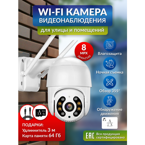 Умная Wi-Fi камера видеонаблюдения, 8МП, 3 метра удлинитель, карта памяти 64 гб, датчик движения, ночная съемка, поворотная, обратная связь фото