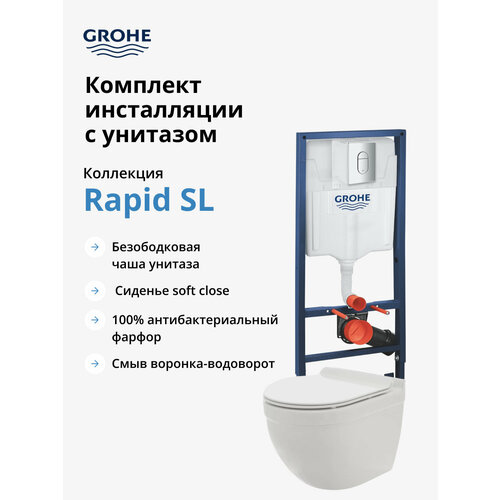 Комплект инсталляции GROHE Rapid SL с унитазом AQUAme AQM2006 и сиденьем с микролифтом (NW0185) фото