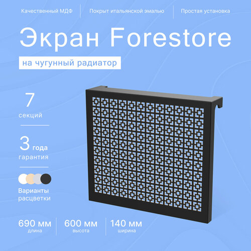 Навесной экран Forestore для чугунных батарей 7 секций (690мм) черный classic фото