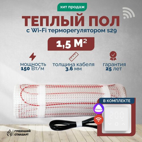 Теплый пол электрический 1,5 м2 150 Вт под плитку с Wi-Fi терморегулятором s29 белый (нагревательный мат) фото