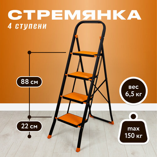 Стремянка Joy Home Tiger 4 ступени фото