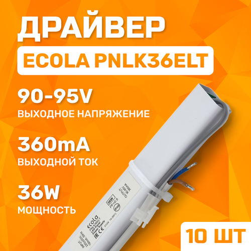 Драйвер для светодиодной люстры универсальный ECOLA PNLK36ELT 36 Вт, 10 штук фото